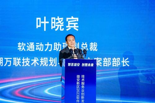 創新為先，鴻蒙引領 軟通動力再度簽約雄安，亮相2023軟件和信息技術服務業創新發展論壇